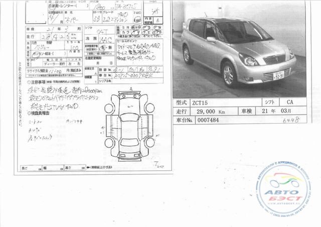Схема тойота опа. Тойота опа чертеж. Toyota Opa Размеры. Тойота опа номер кузова. Тойота опа 2000 габариты.